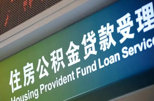 公积金查询在什么地方-荆州公积金代办平台